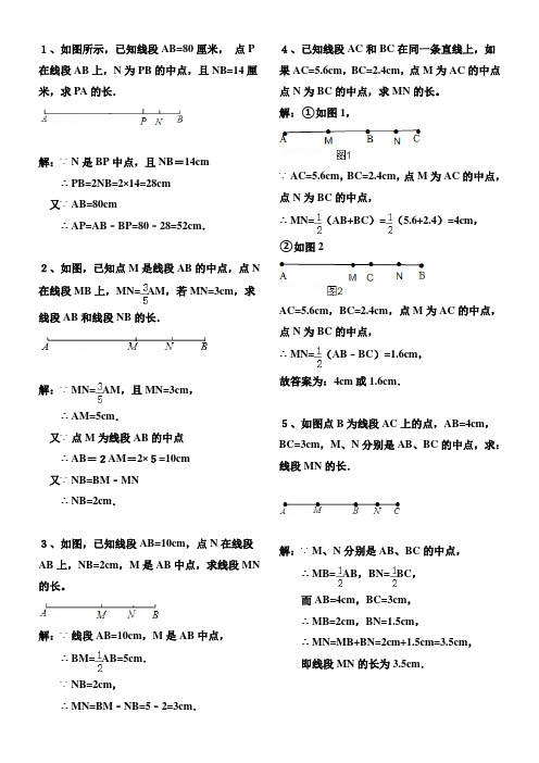 线段的和差倍分