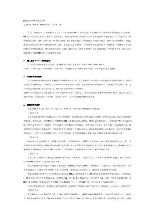 永宏PLC选型方法
