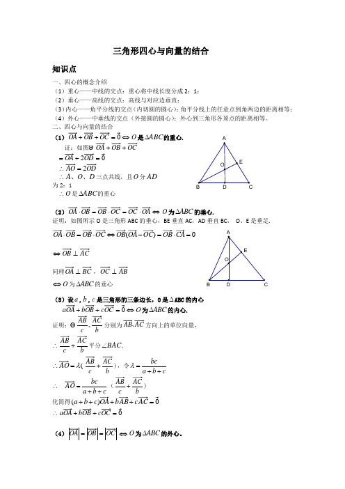 三角形四心与向量问题