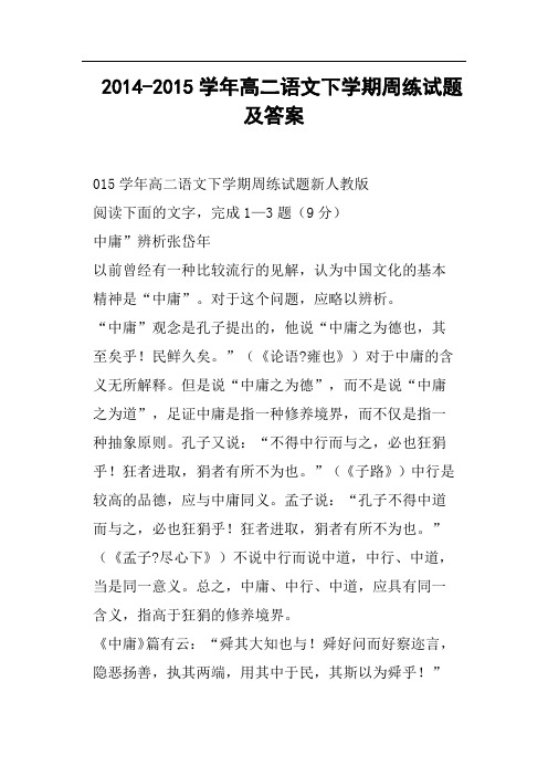 高二语文下学期周练试题及答案(四)