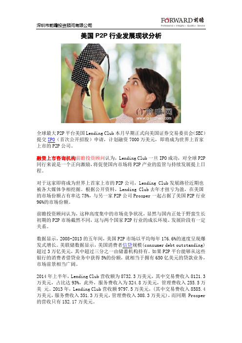 美国P2P行业发展现状分析