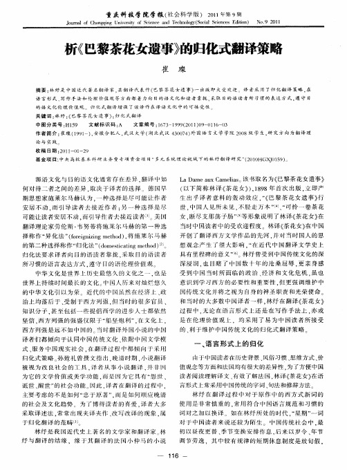 析《巴黎茶花女遗事》的归化式翻译策略