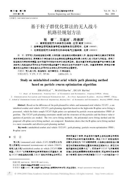 基于粒子群优化算法的无人战斗机路径规划方法