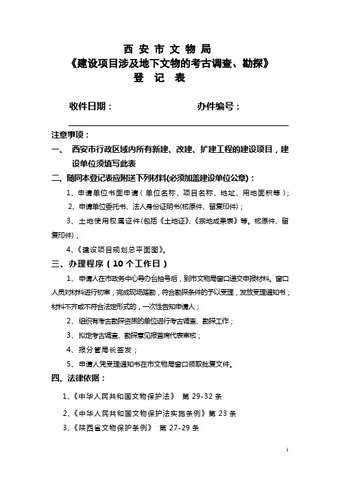 西安市文物局
