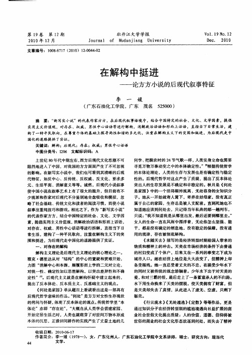在解构中挺进——论方方小说的后现代叙事特征
