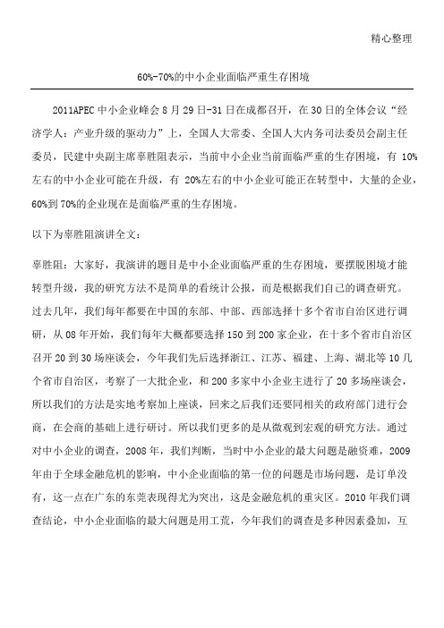 60%-70%的中小企业面临严重生存困境