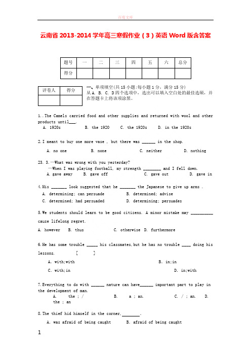 云南省2014届高三英语寒假作业