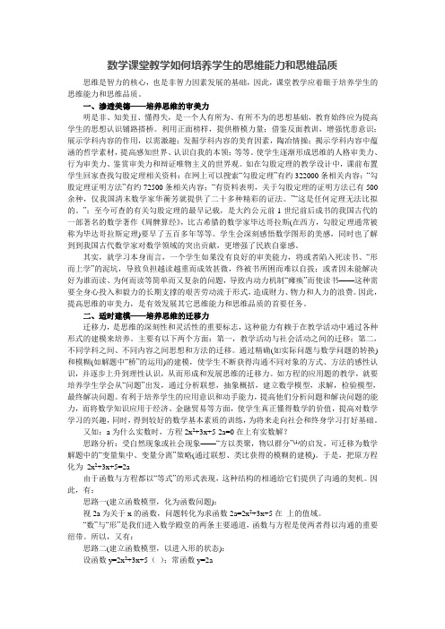 数学作业——数学课堂教学如何培养学生的思维能力和思维品质