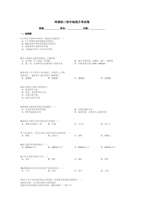 河南初二初中地理月考试卷带答案解析
