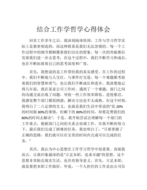 结合工作学哲学心得体会