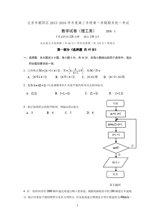 2016届朝阳高三数学(理)答案