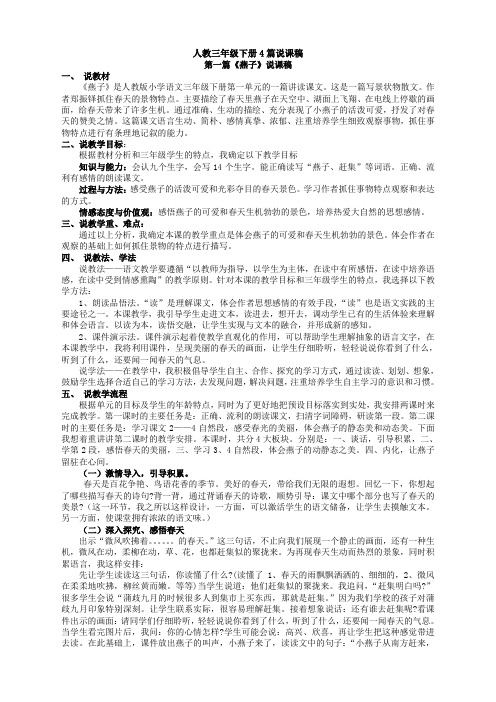人教版部编版三年级语文下册说课稿