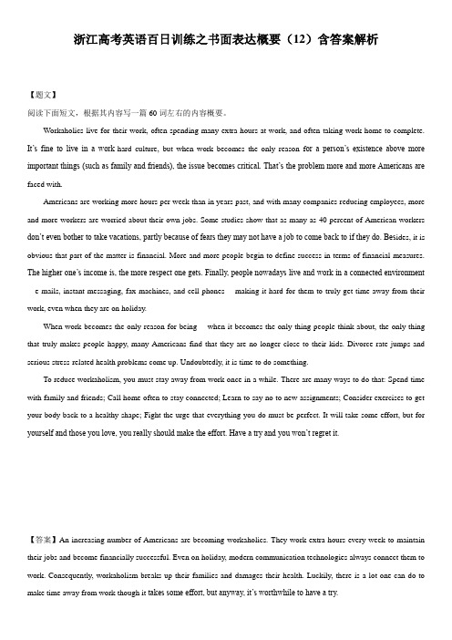 浙江高考英语百日训练之书面表达概要写作(12)含答案解析