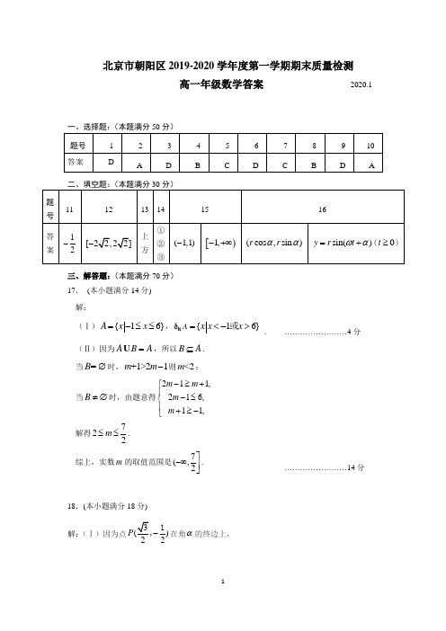 19-20年度朝阳高一期末数学答案