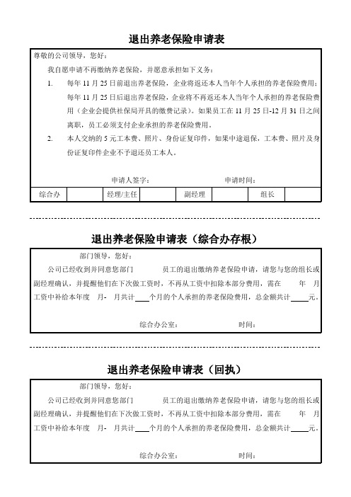 退出保险申请表