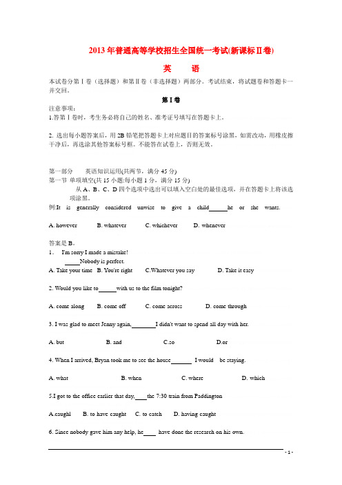 2013年普通高等学校招生全国统一考试英语试题(新课标Ⅱ卷,含答案)2013年普通高等学校招生全国统