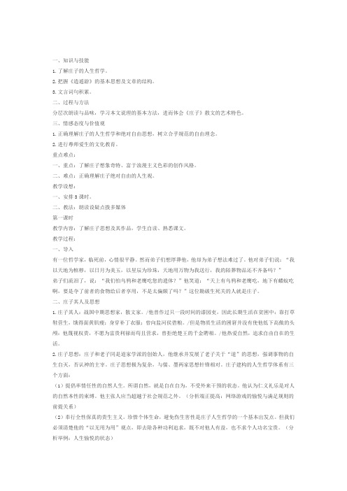 (完整word版)逍遥游教案(公开课)
