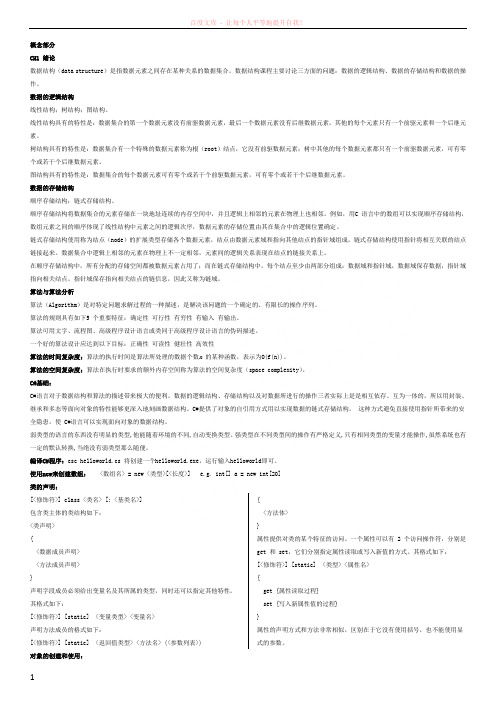 c数据结构导论基本概念