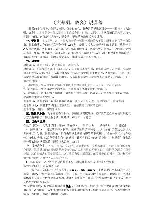 孙德朵大海啊故乡说课稿