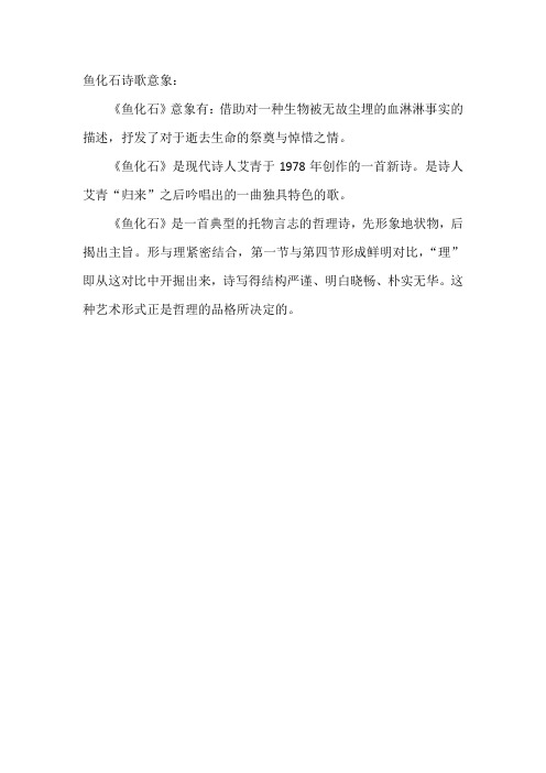 鱼化石诗歌意象