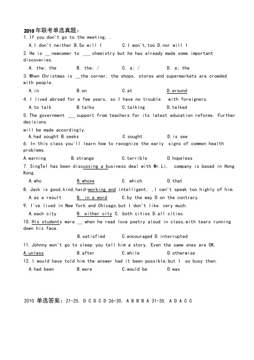 2010-2016年华侨、港澳台联考英语单选汇总-精编教师版-带答案