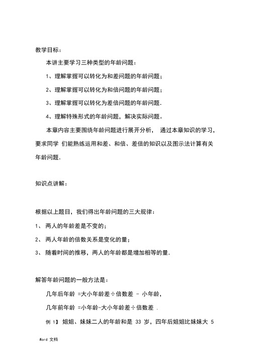 年龄问题(答案)