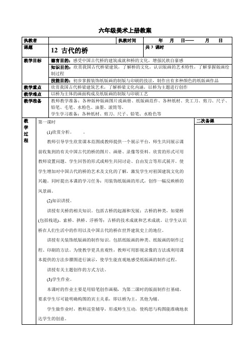 12古代的桥