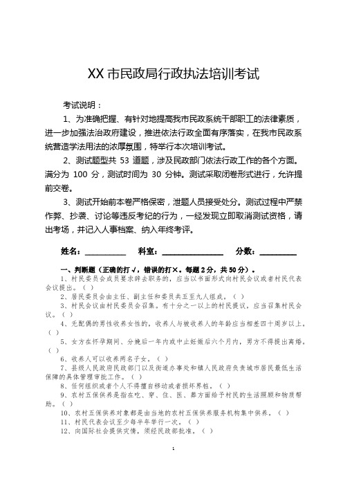 市民政局法律法规知识测试卷