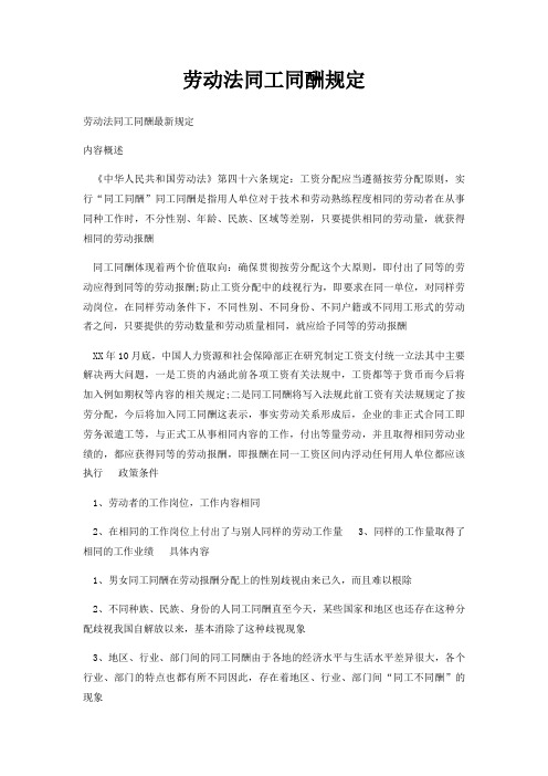 劳动法同工同酬规定