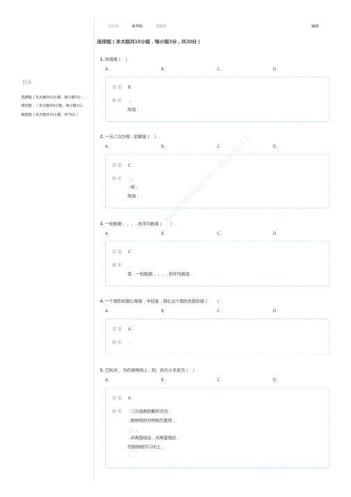 2016~2017学年江苏苏州吴中区初三上学期期末数学试卷(解析)