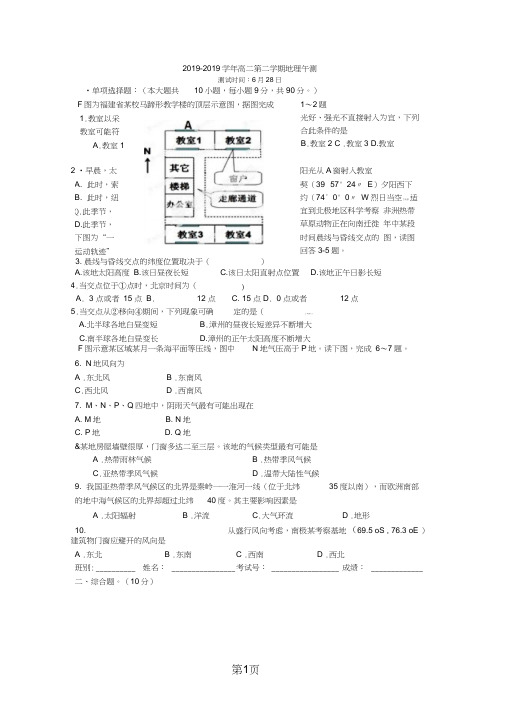 广东肇庆市高二第二学期人教版地理午测十六