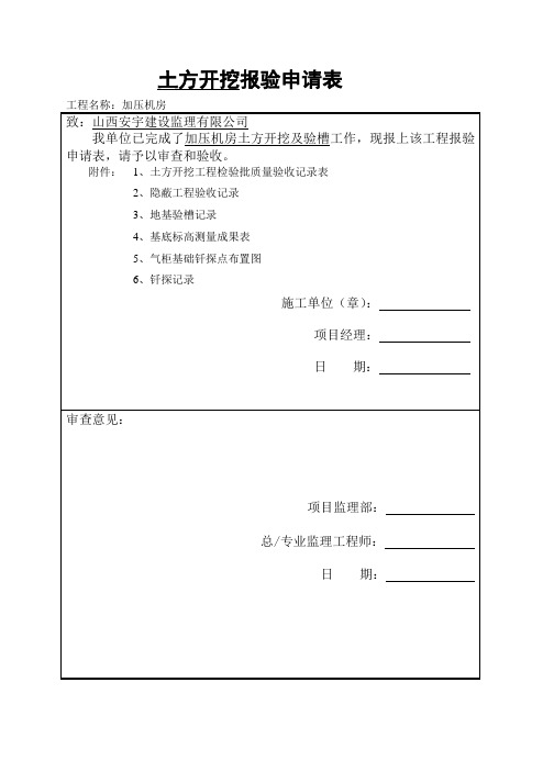 基坑报验