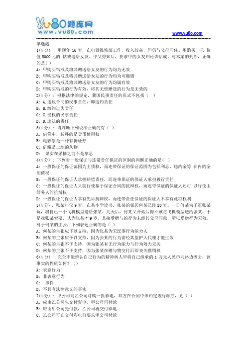 北语网院18春《民法》作业_2