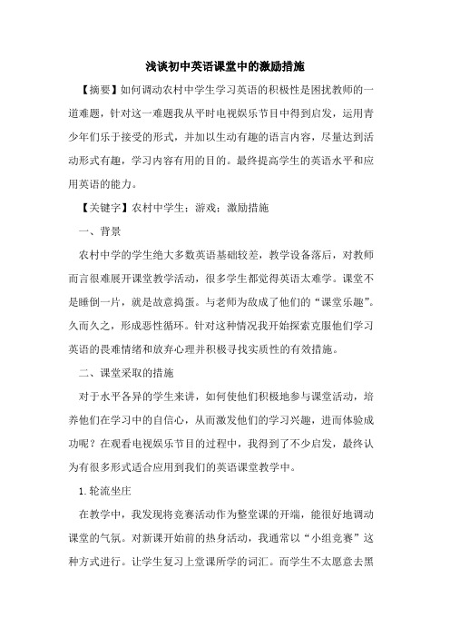 初中英语课堂中的激励措施