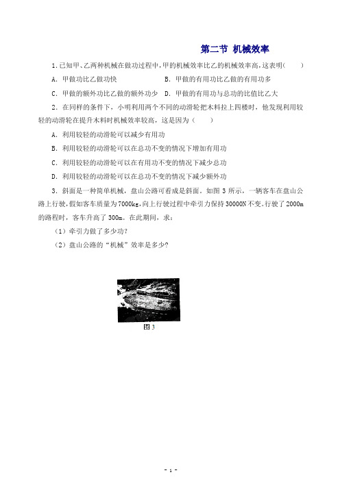 (新版)人教版九年级物理同步练习：15.2+机械效率(含答案).doc