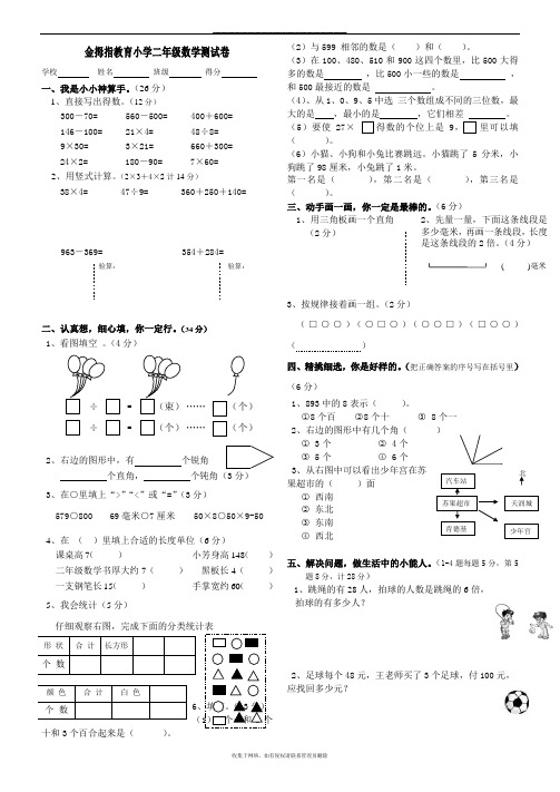 最新小学二升三数学试卷  人教版