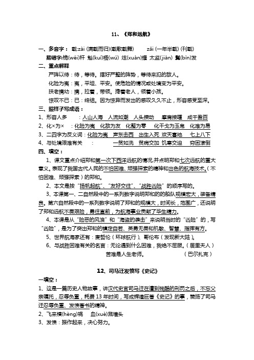 小学语文苏教版5年级下11、12、13课笔记