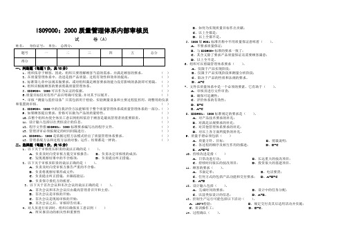 内审员试题
