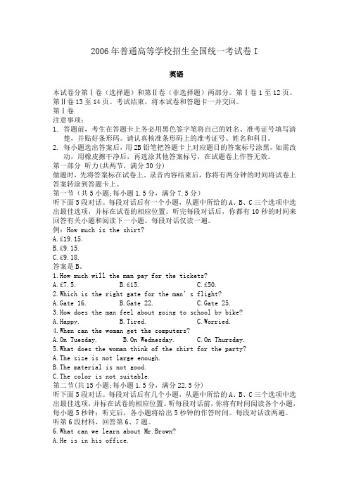 2006年高考英语真题(全国卷1)范文