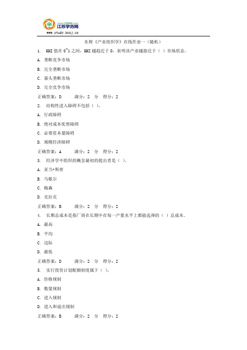 东财《产业组织学》在线作业一(随机)