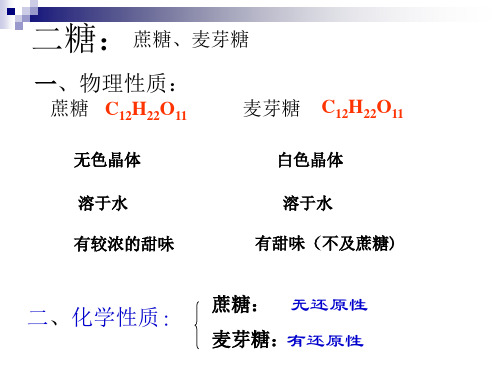 二糖