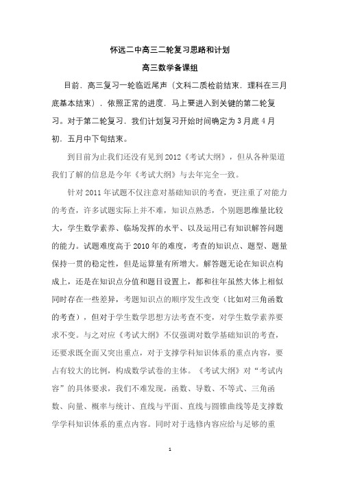 数学高三二轮复习建议