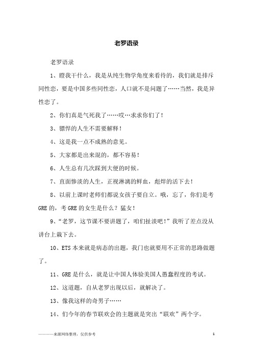 老罗语录_励志_1