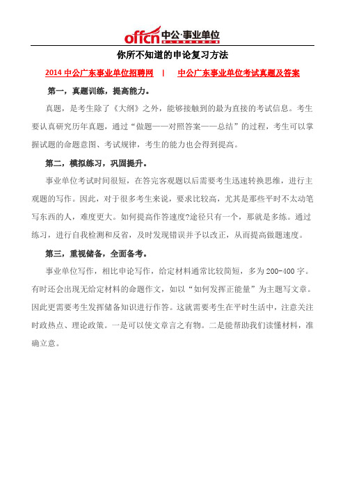 你所不知道的申论复习方法