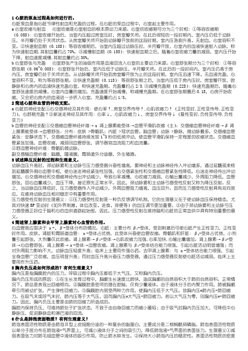 生理学考试复习重点