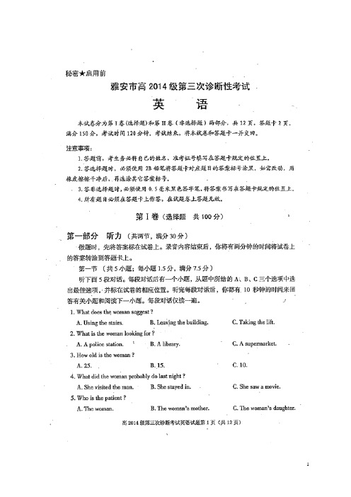 四川省雅安市高三英语下学期第三次诊断考试试题(扫描版)