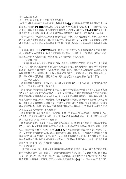 会计记账的发展史