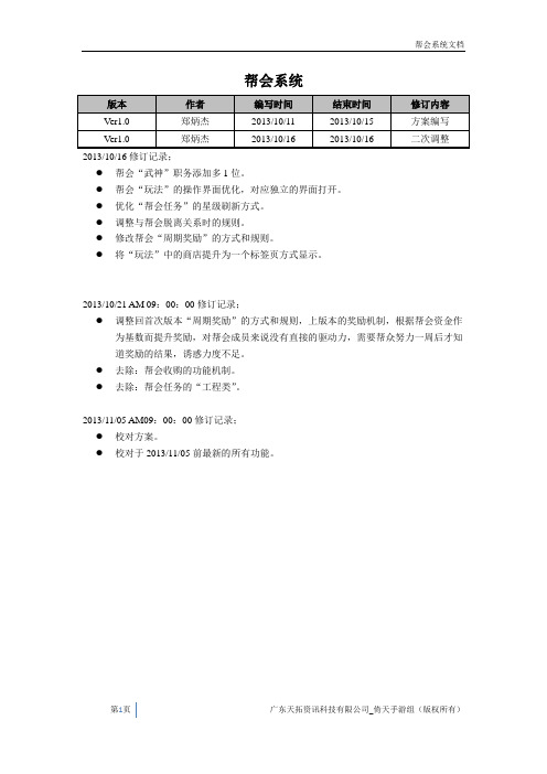 帮派系统游戏系统策划案