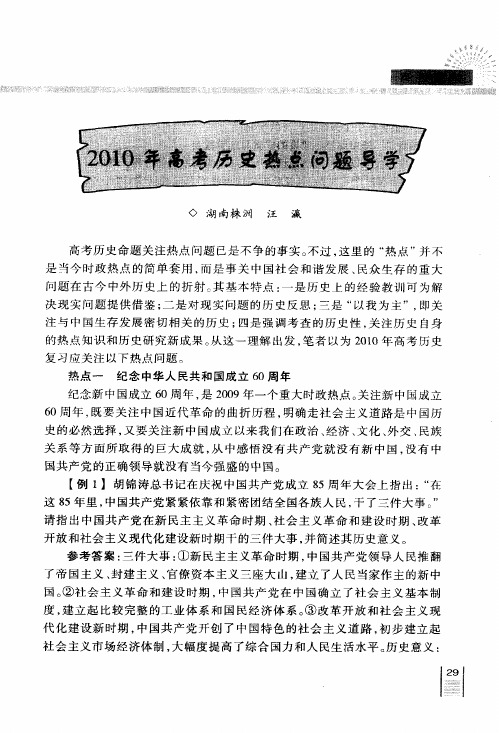 2010年高考历史热点问题导学