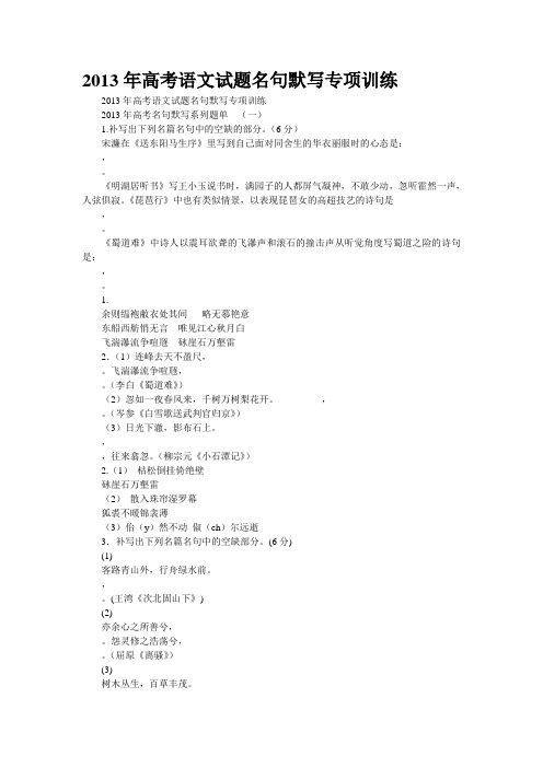2013年高考语文试题名句默写专项训练